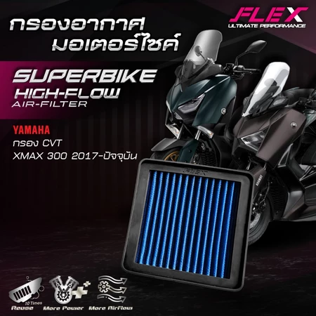 กรอง CVT กรองสายพาน XMAX300 cc.