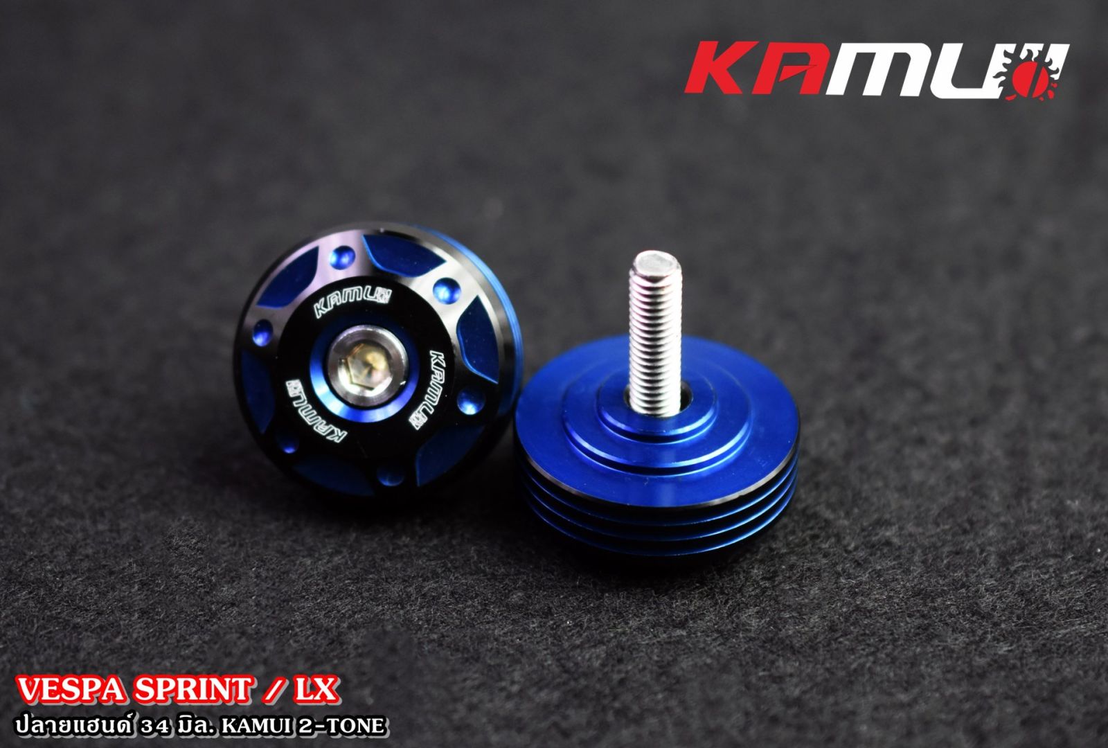 ปลายแฮนด์ 34 มิล. Vespa Sprint  KAMUI 2-Tone