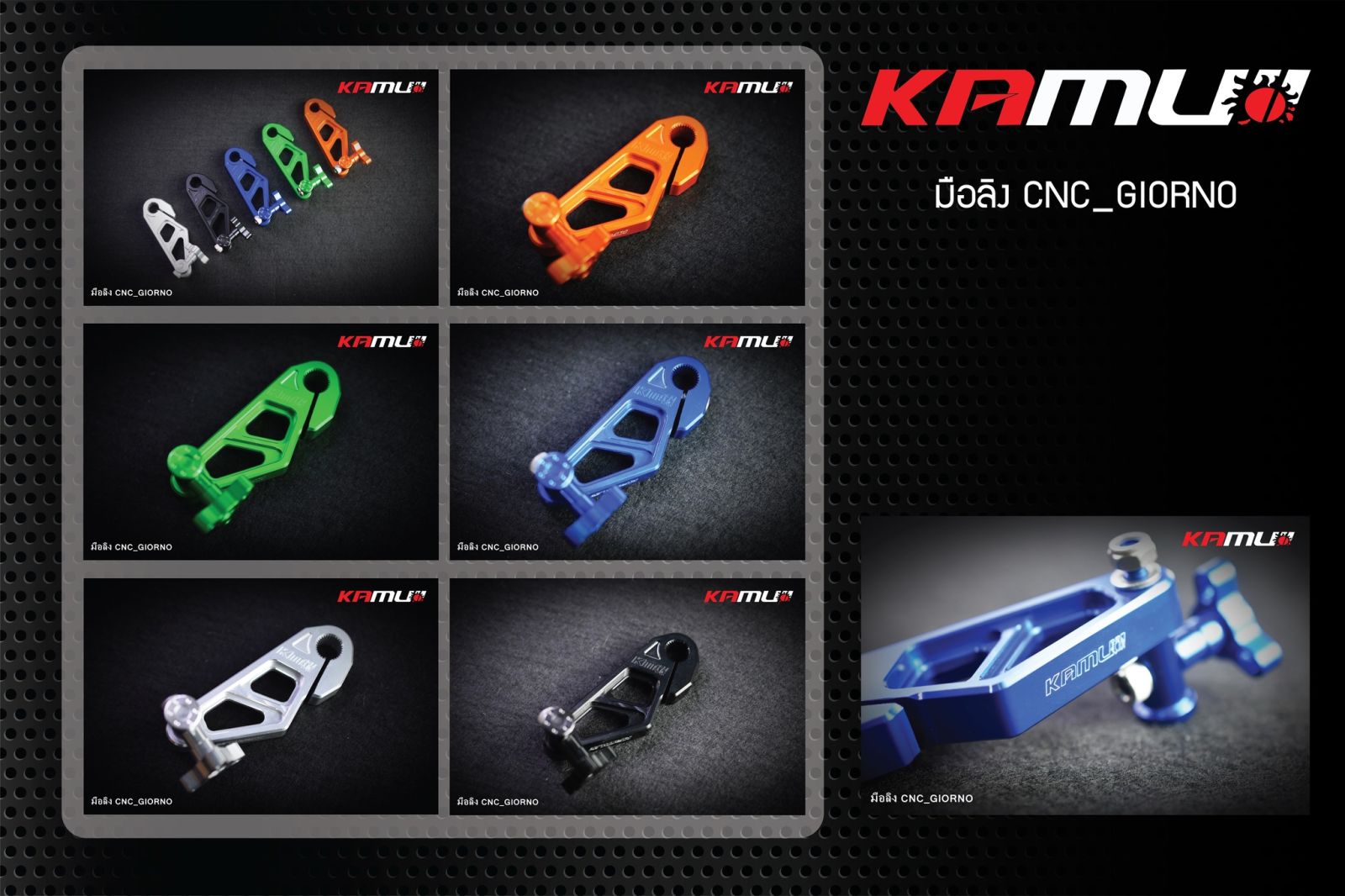 มือลิงเบรค CNC Giorno-LEAD ตรงรุ่น KAMUI มีให้เลือกหลายสี