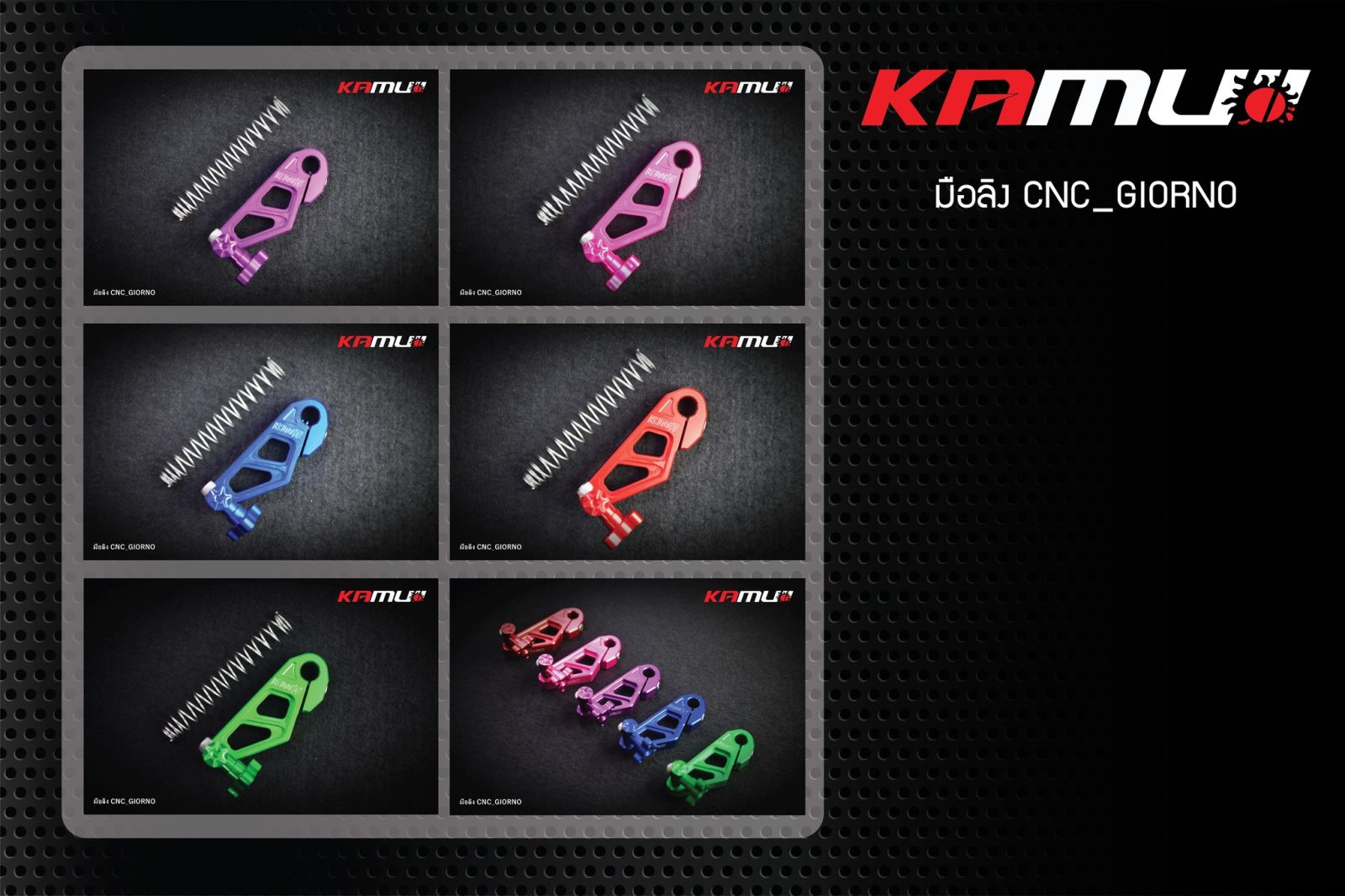 มือลิงเบรค CNC Giorno-LEAD ตรงรุ่น KAMUI มีให้เลือกหลายสี