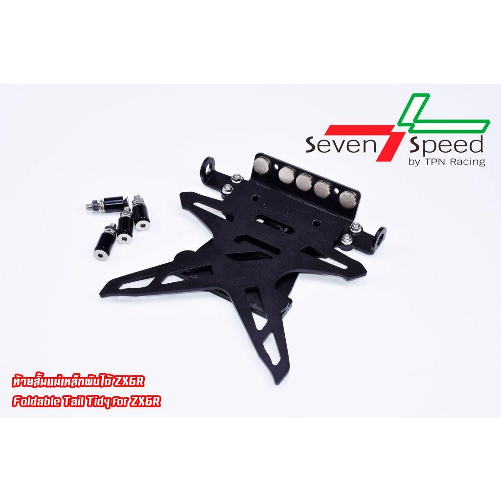 ท้ายสั้นแม่เหล็กพับได้ ZX6R มีไฟ/ไม่มีไฟ LED seven speed / Kamui (134/117)