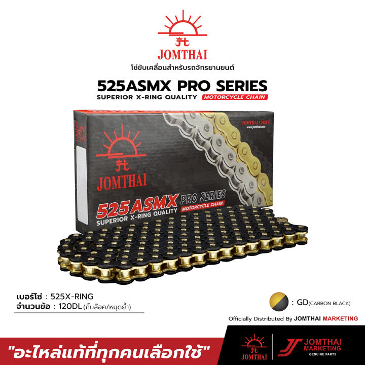 โซ่Jomthai 525ASMX X-Ring 120DL สีดำหมุดทอง จอมไทย(พระอาทิตย์)
