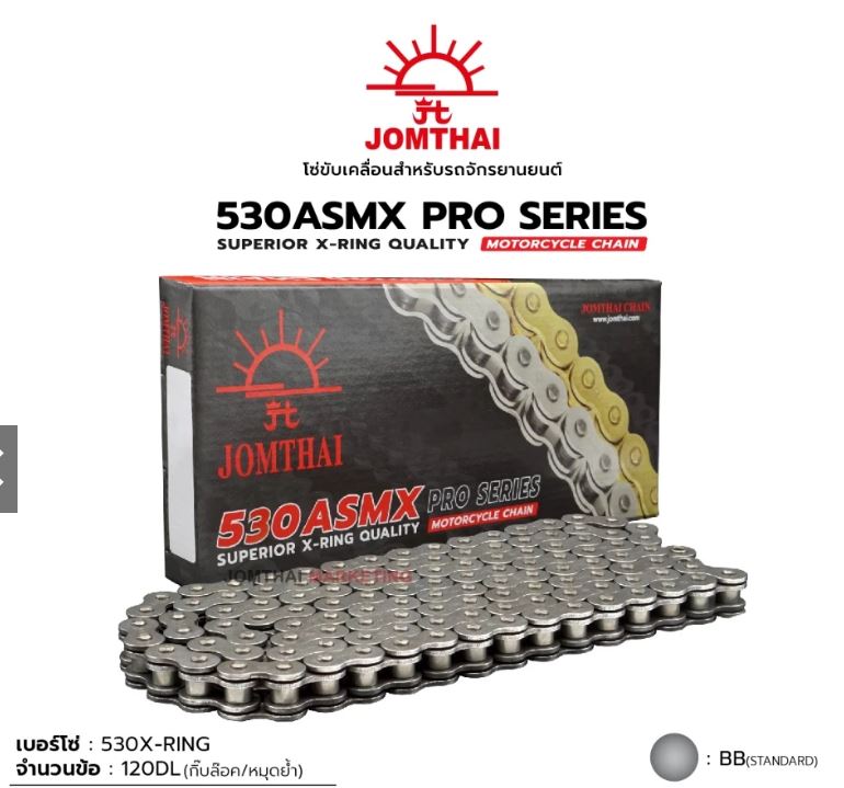 โซ่Jomthai 530ASMX X-Ring 120DL สีเหล็ก จอมไทย(พระอาทิตย์)