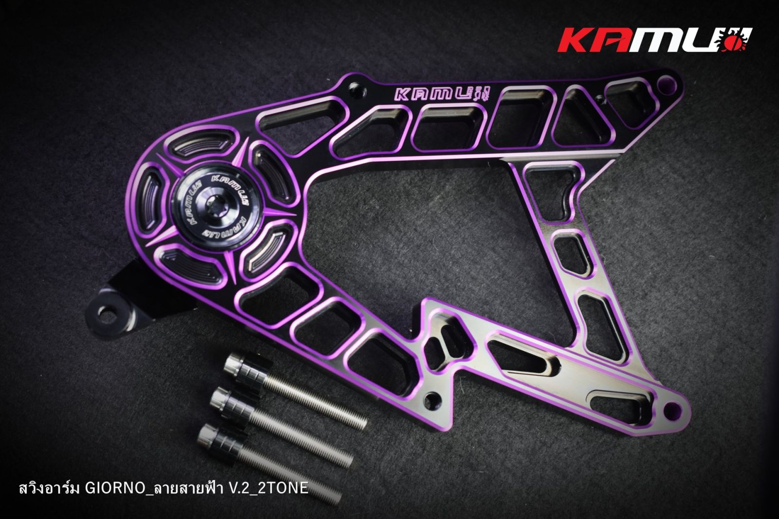 สวิงอาร์ม CNC V.2 สายฟ้า 2-TONE ตรงรุ่น GIORNO+ KAMUI