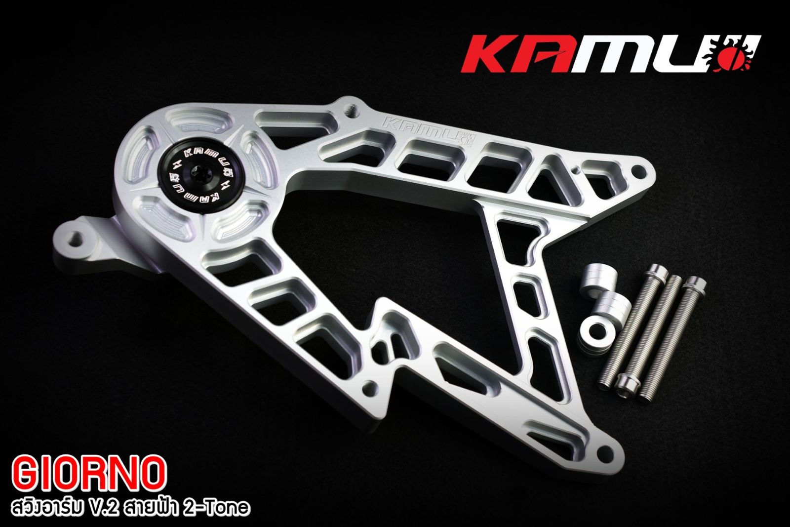 สวิงอาร์ม CNC V.2 สายฟ้า 2-TONE ตรงรุ่น GIORNO+ KAMUI