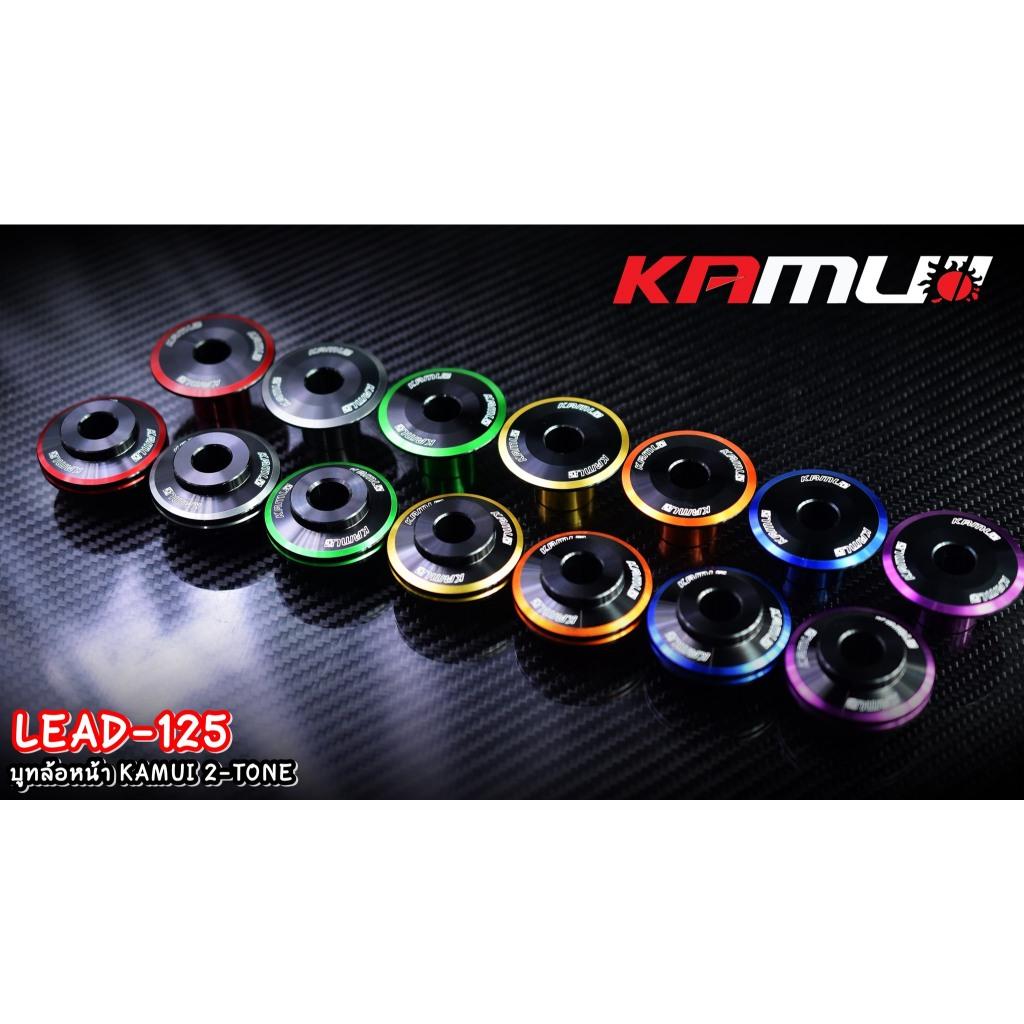 บูทล้อหน้า LEAD-125  KAMUI 2-Tone