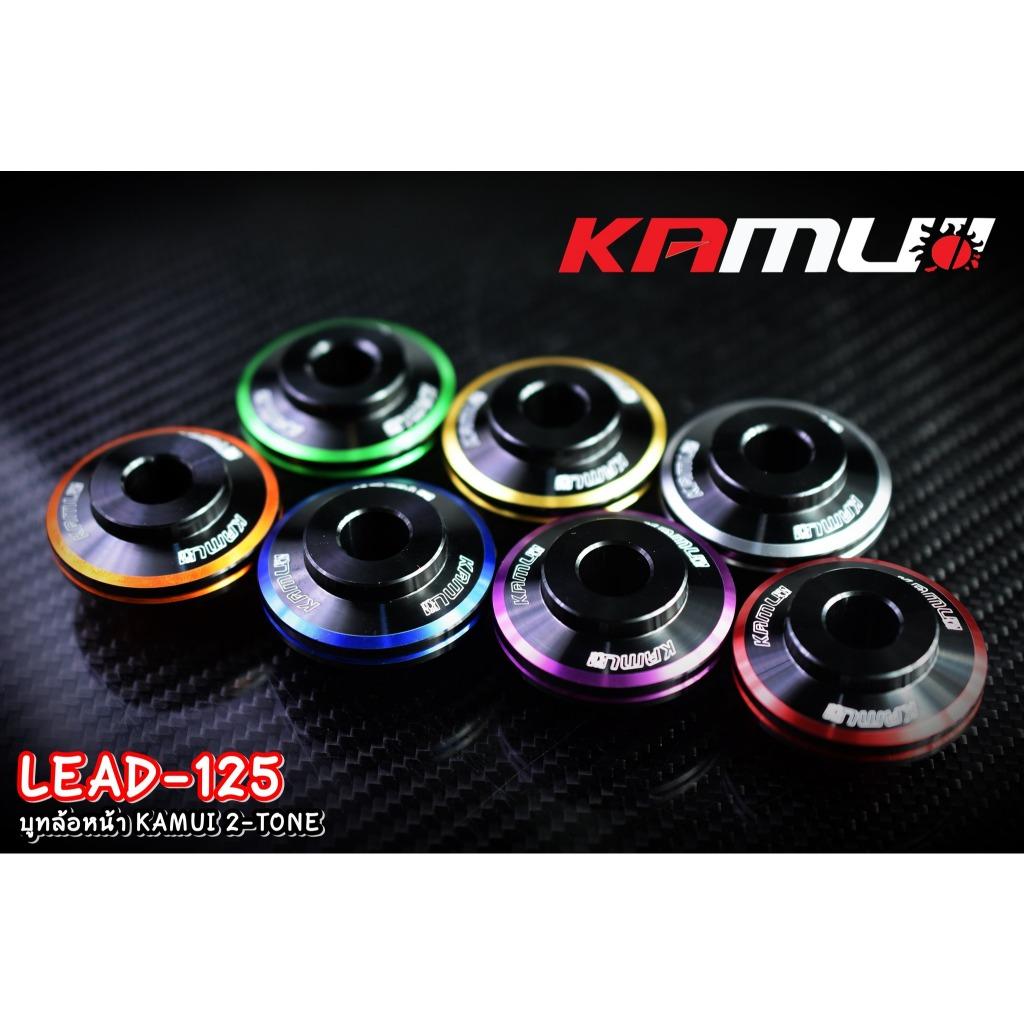 บูทล้อหน้า LEAD-125  KAMUI 2-Tone