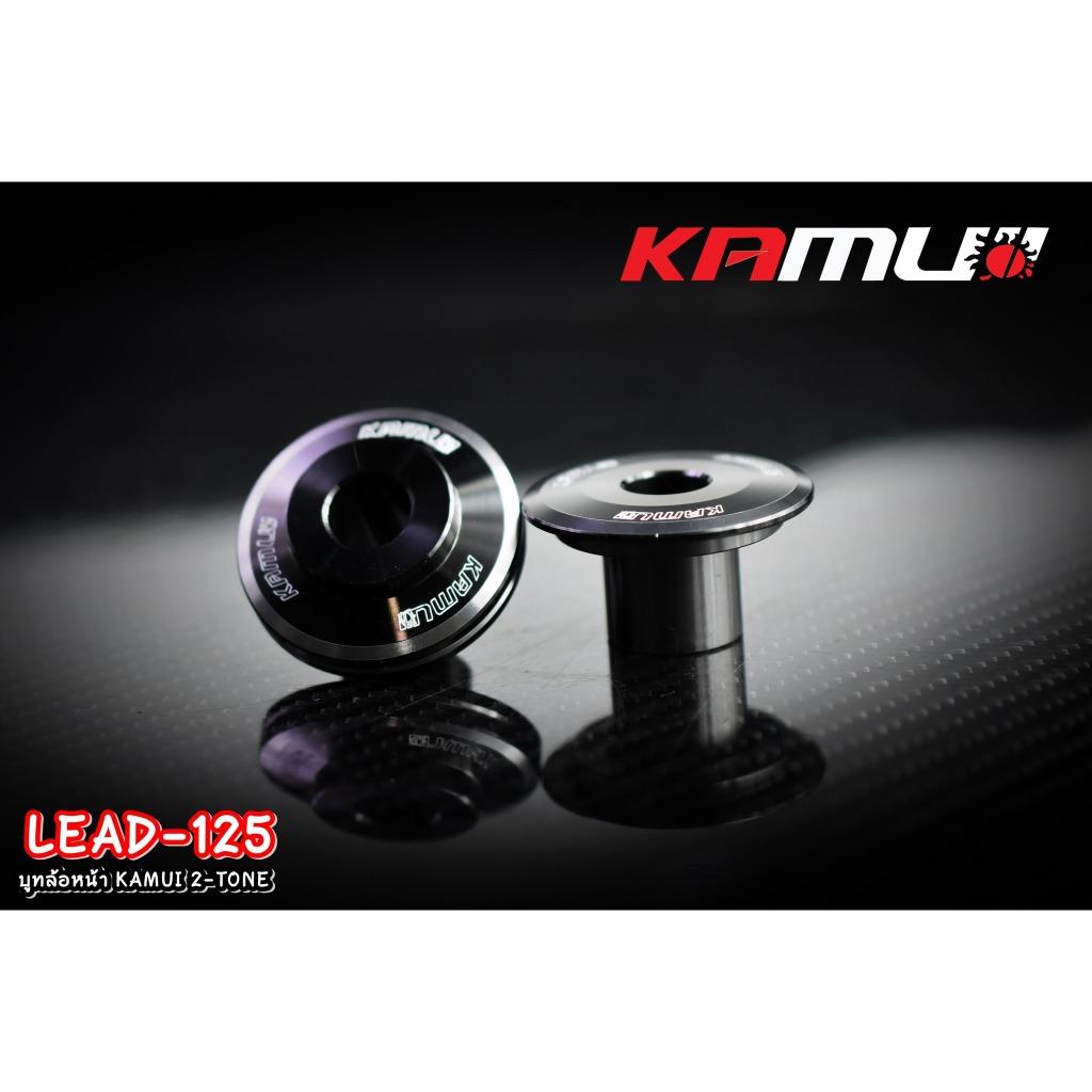 บูทล้อหน้า LEAD-125  KAMUI 2-Tone