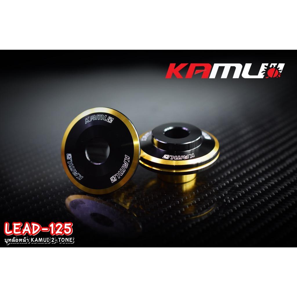 บูทล้อหน้า LEAD-125  KAMUI 2-Tone