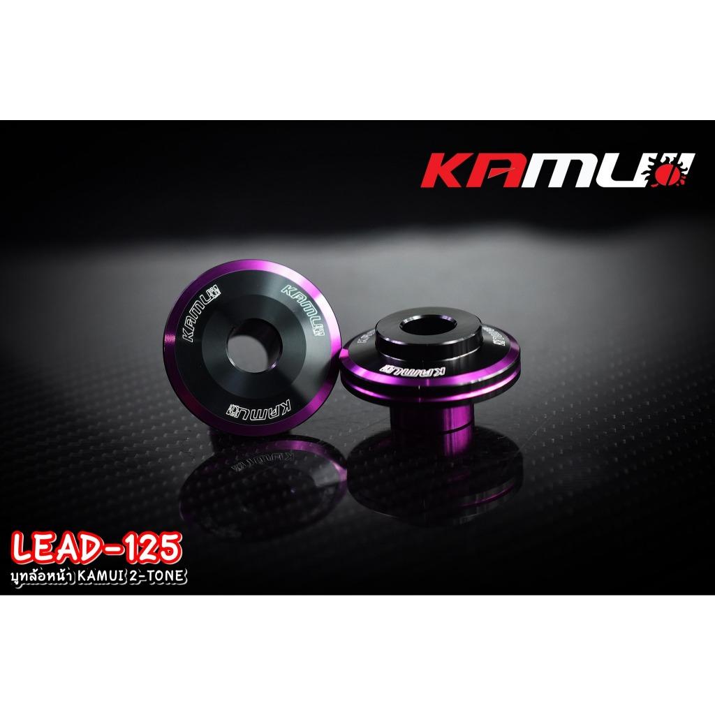 บูทล้อหน้า LEAD-125  KAMUI 2-Tone