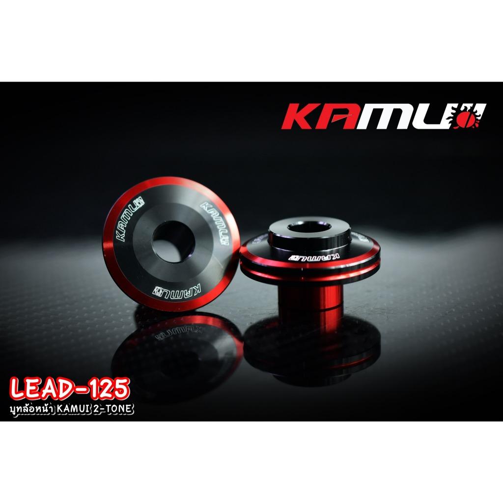 บูทล้อหน้า LEAD-125  KAMUI 2-Tone