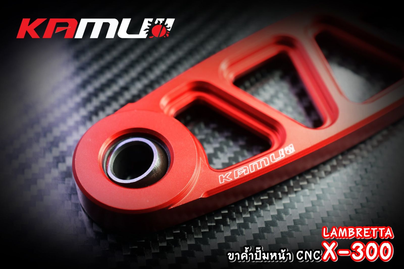 ขาค้ำปั๊มหน้า CNC LAMBRETTA แบรนด์ KAMUI