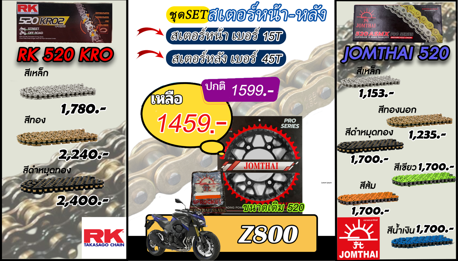 ชุดSetโซ่สเตอร์ Z800 Jomthai/RK 520.15/45