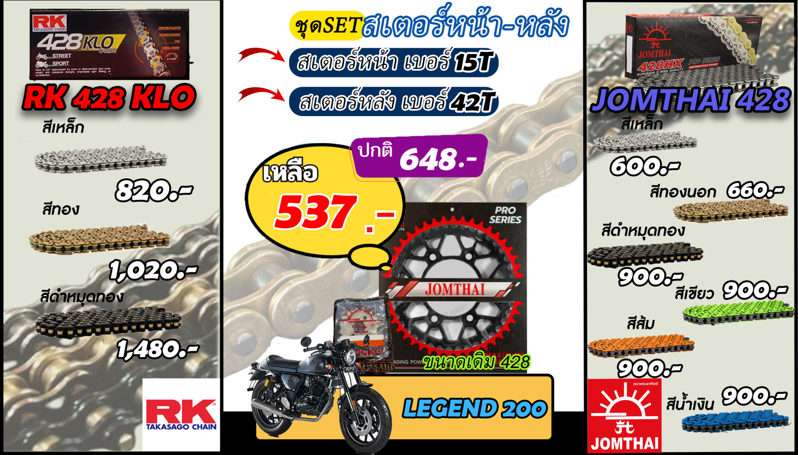 ชุดSetโซ่สเตอร์ LEGEND200 Jomthai/RK 428.15/42