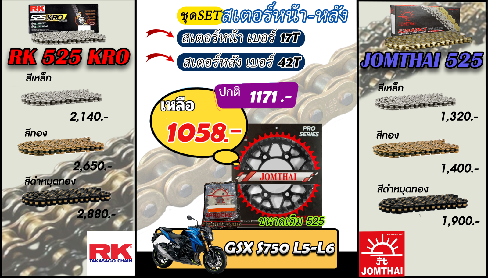 ชุดSetโซ่สเตอร์ GSX S750 L5-L6 Jomthai/RK 525.17/42