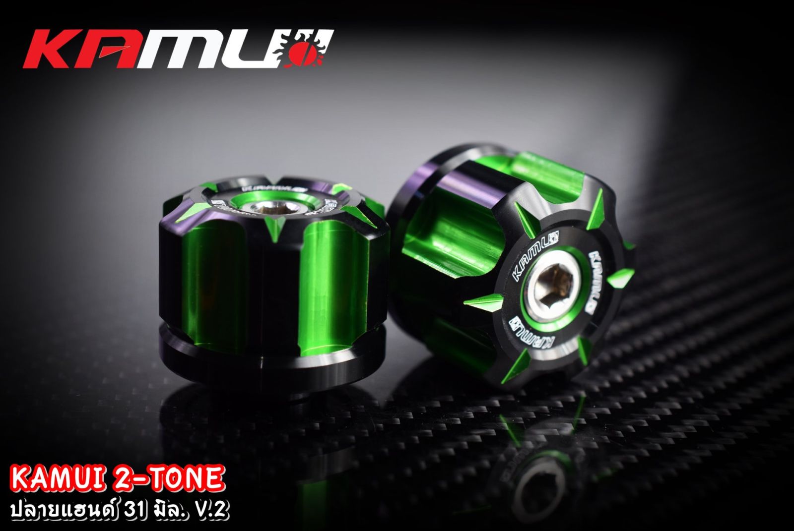 ปลายแฮนด์ทุกรุ่น KAMUI 2-Tone 31 มิล. V.2 มีสีให้เลือกหลากหลาย