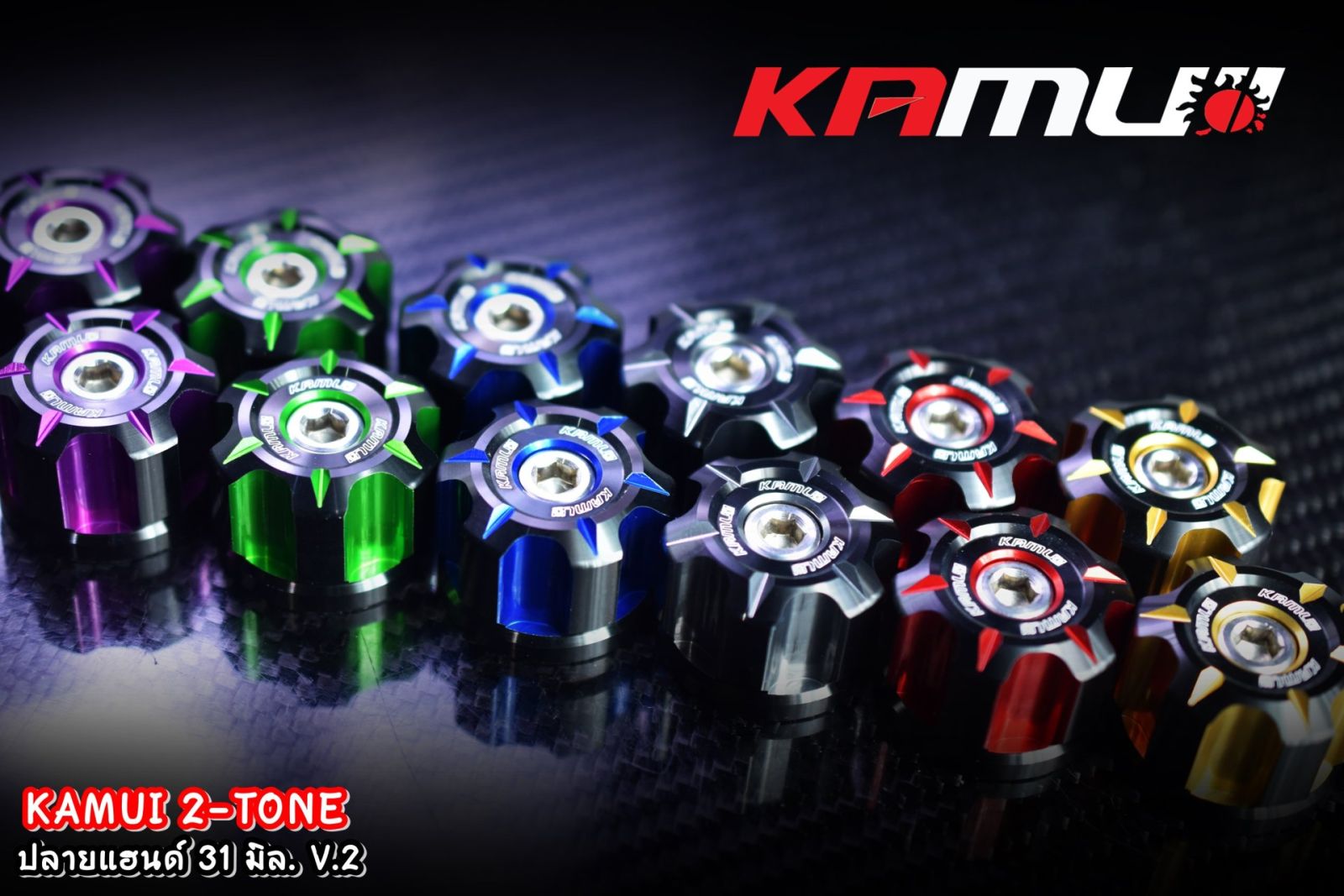 ปลายแฮนด์ทุกรุ่น KAMUI 2-Tone 31 มิล. V.2 มีสีให้เลือกหลากหลาย
