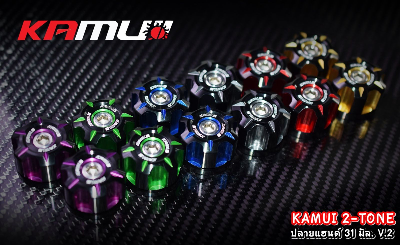 ปลายแฮนด์ทุกรุ่น KAMUI 2-Tone 31 มิล. V.2 มีสีให้เลือกหลากหลาย