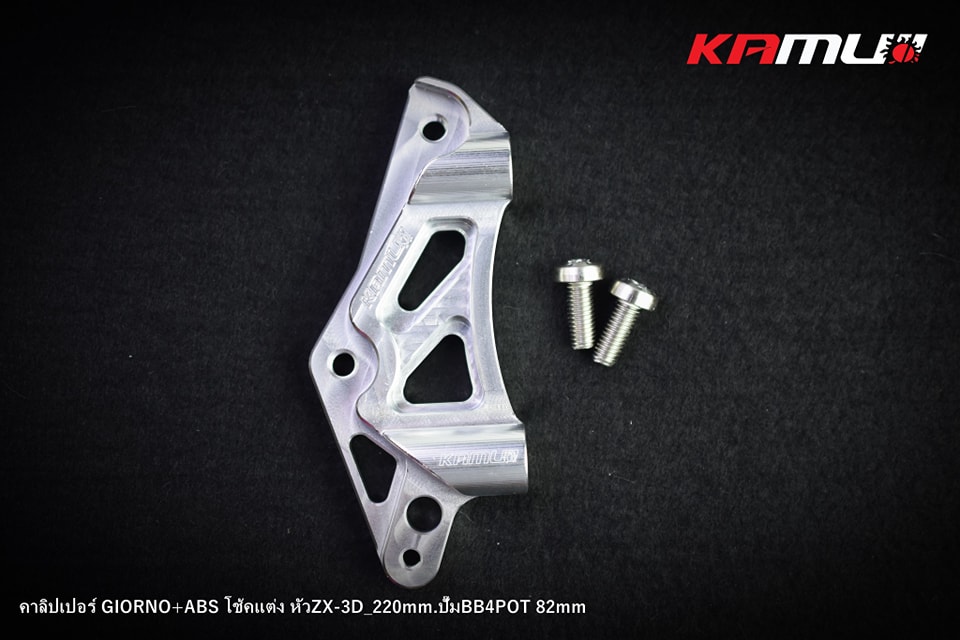 ขาจับปั๊ม(คาลิปเปอร์) Brembo 4 Pot 82 mm. GIORNO-ABS จาน 220 มิล.   โช้คZX-3D KAMUI