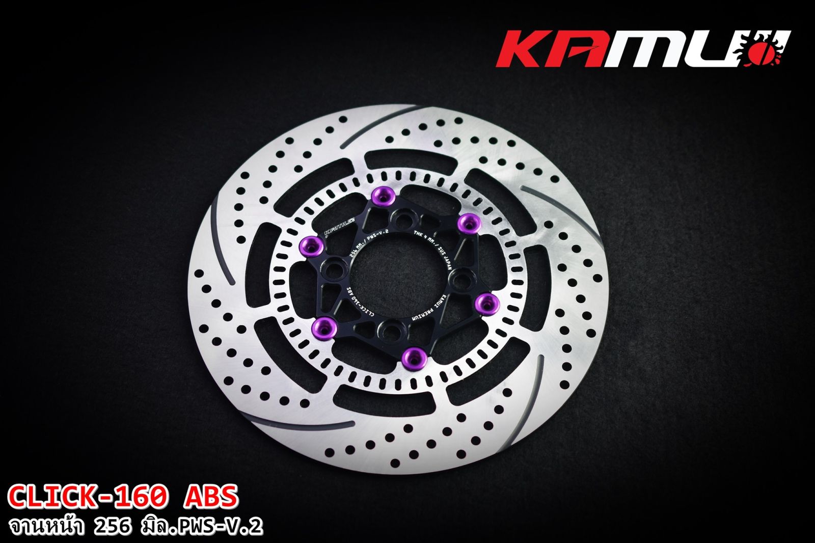 จานดิสก์หน้า CLICK-160 abs 256 มิล. PWS-V.2 KAMUI