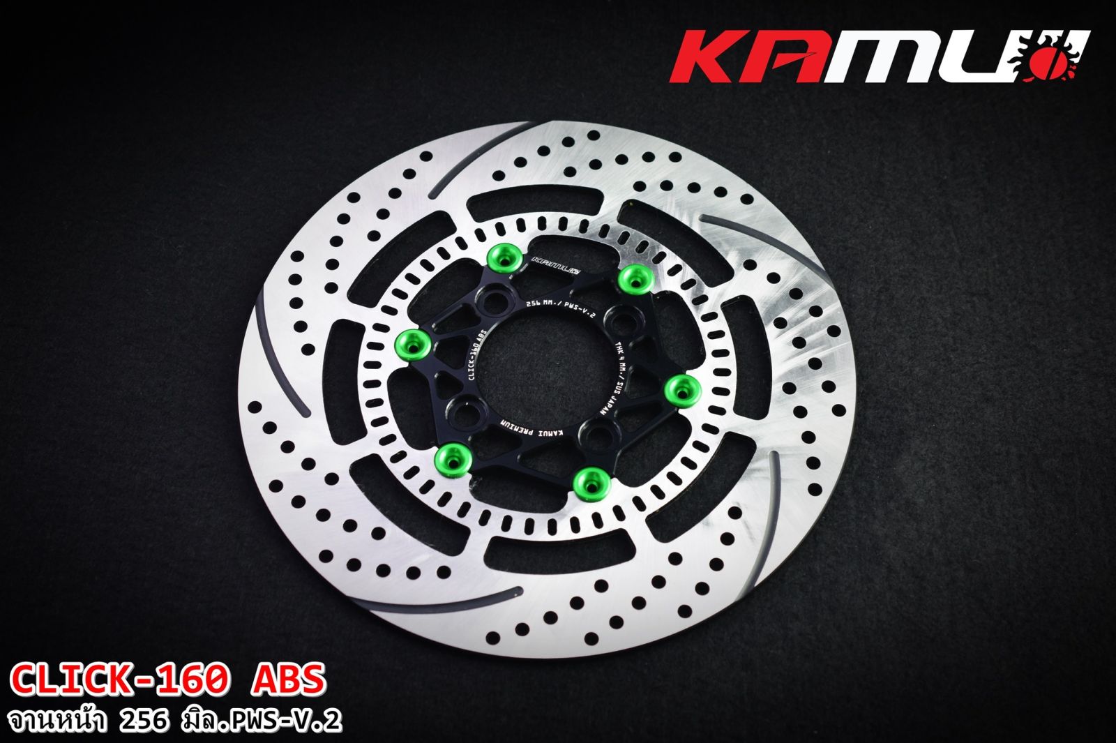 จานดิสก์หน้า CLICK-160 abs 256 มิล. PWS-V.2 KAMUI