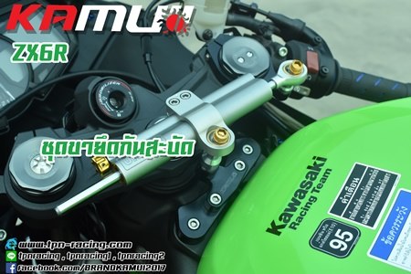 ชุดขายึดกันสะบัด ZX6R KAMUI สีดำ
