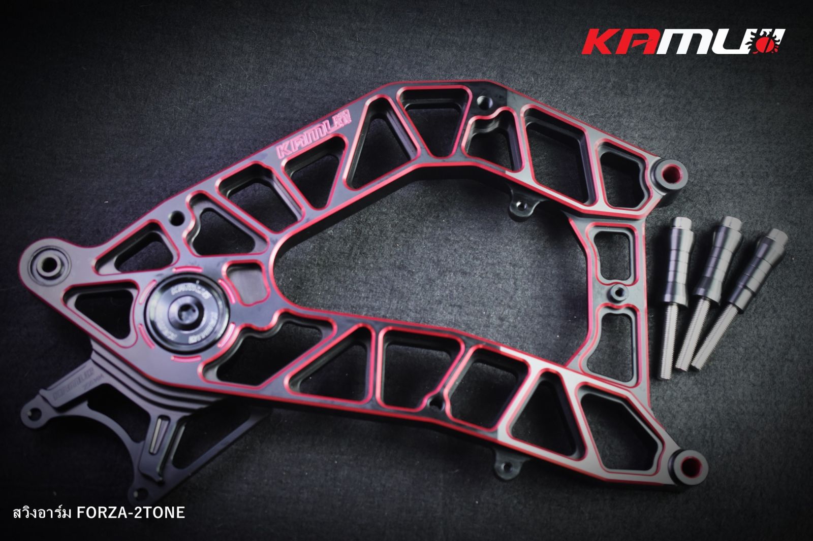 สวิงอาร์ม FORZA350 CNC 2-Tone by KAMUI สำหรับใส่ขานหลัง 256 มิล.ปั๊ม Bremboi 2 pot