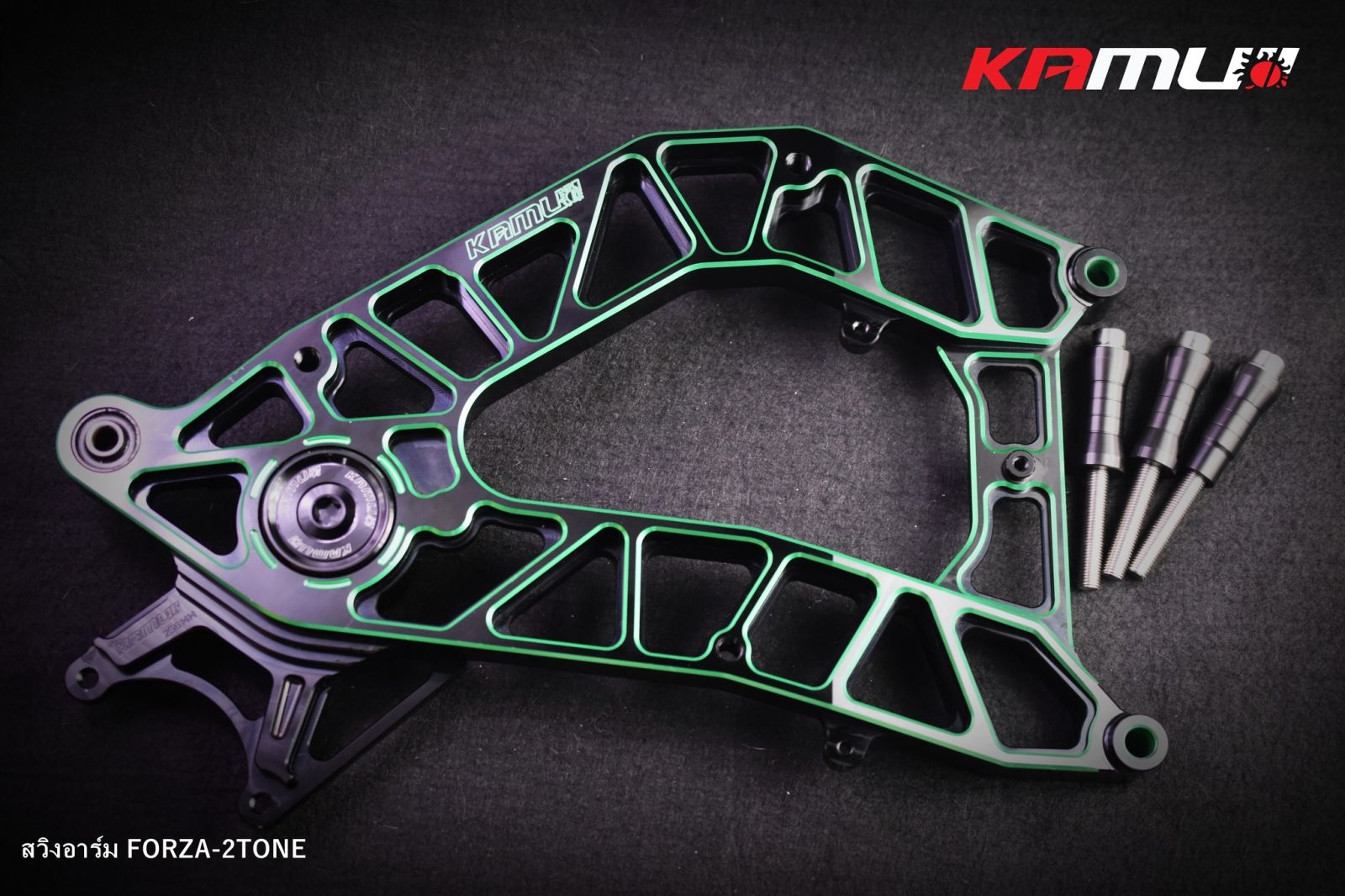 สวิงอาร์ม FORZA350 CNC 2-Tone by KAMUI สำหรับใส่ขานหลัง 256 มิล.ปั๊ม Bremboi 2 pot