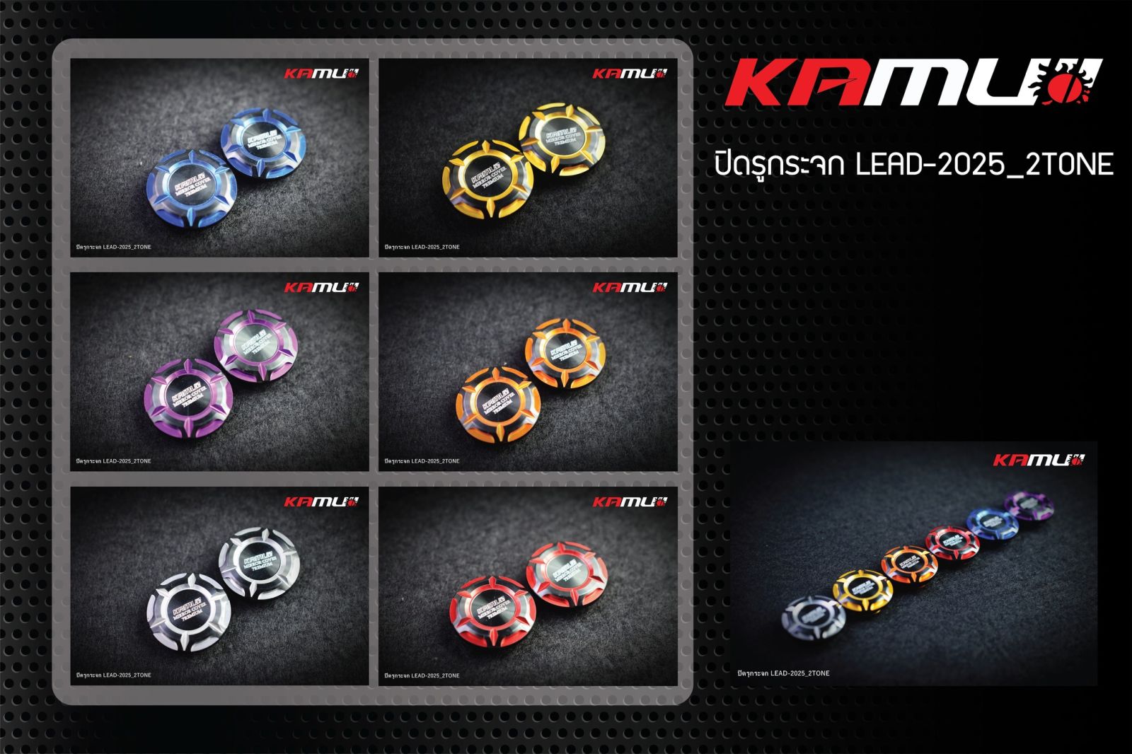ปิดรูกระจกปั๊มแต่ง LEAD-2025 2-Tone KAMUI