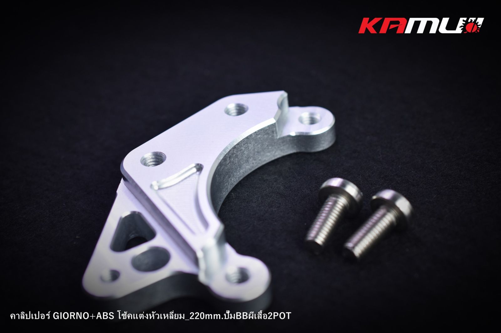 ขาจับปั๊ม Bremboผีเสื้อ 2 Pot  GIORNO-ABS จาน 220 มิล.โช้คSeven-Speed หัวเหลี่ยม