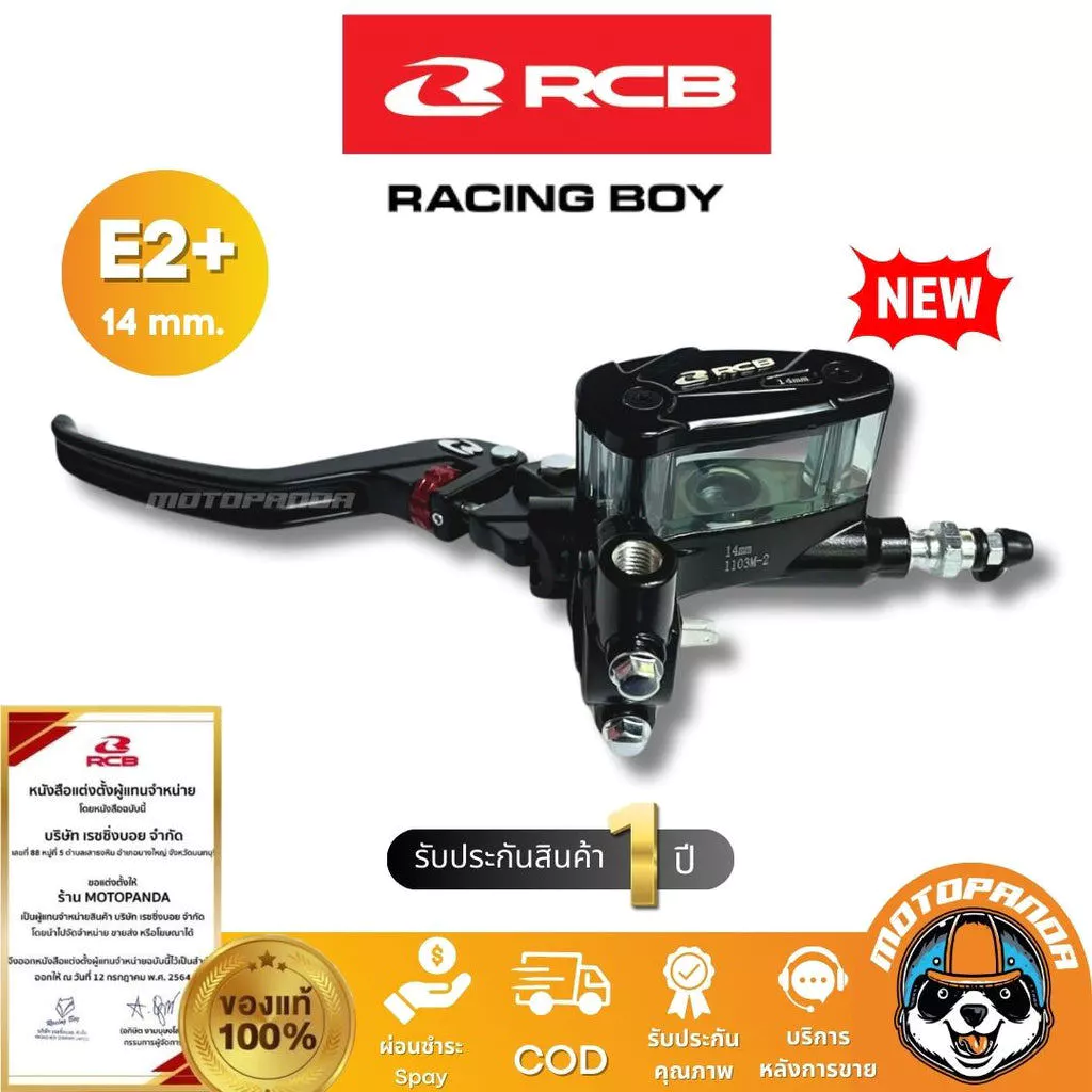 ปั๊มเบรคตู้ปลา RCB E2+ 14mm. รุ่นใหม่ มือเบรค Racing Boy ของแท้ 100% รับประสินค้า 1 ปี