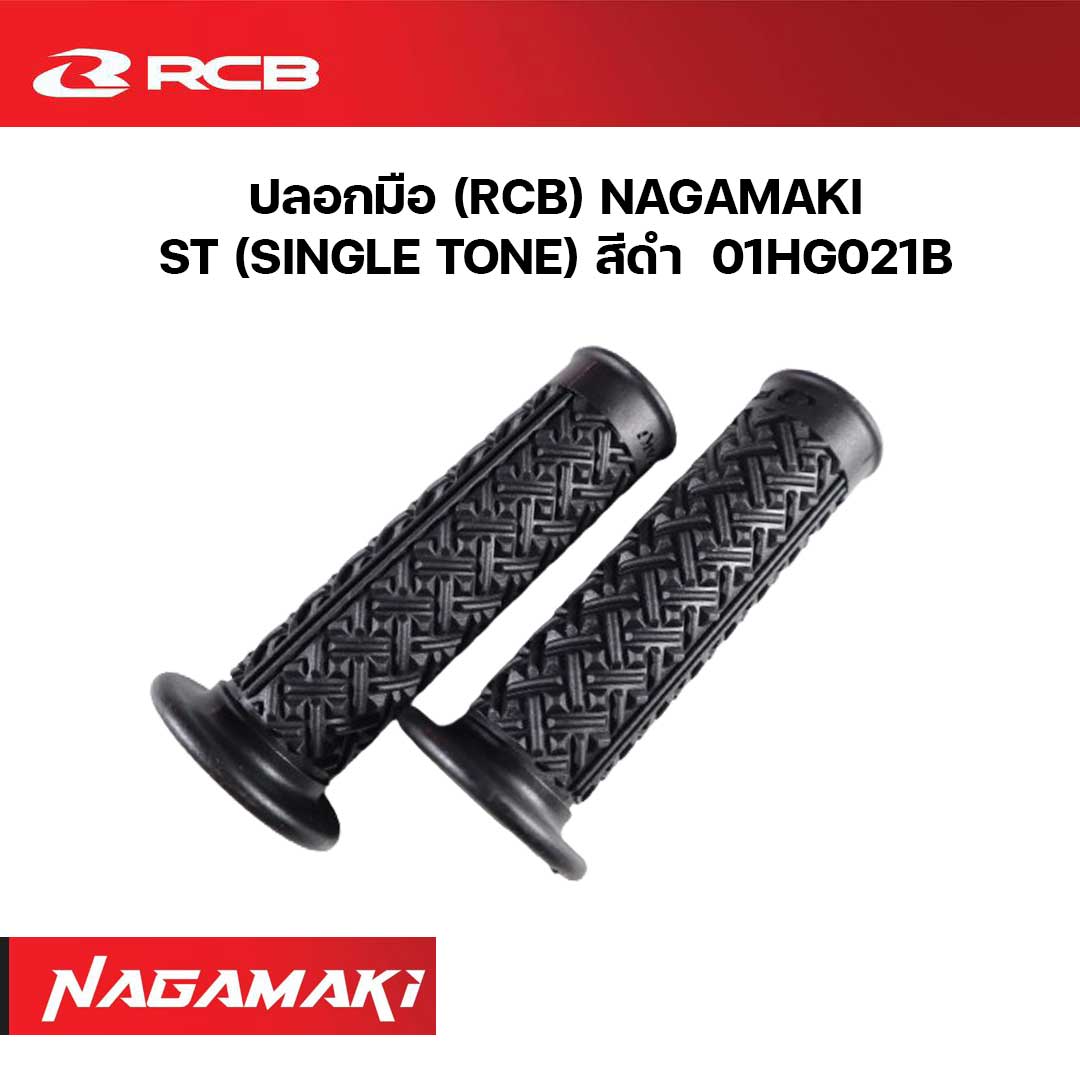 ปลอกแฮนด์ RCB รุ่น NAGAMAKI นิ่ม จับกระชับมือ สินค้าแบรนด์แท้