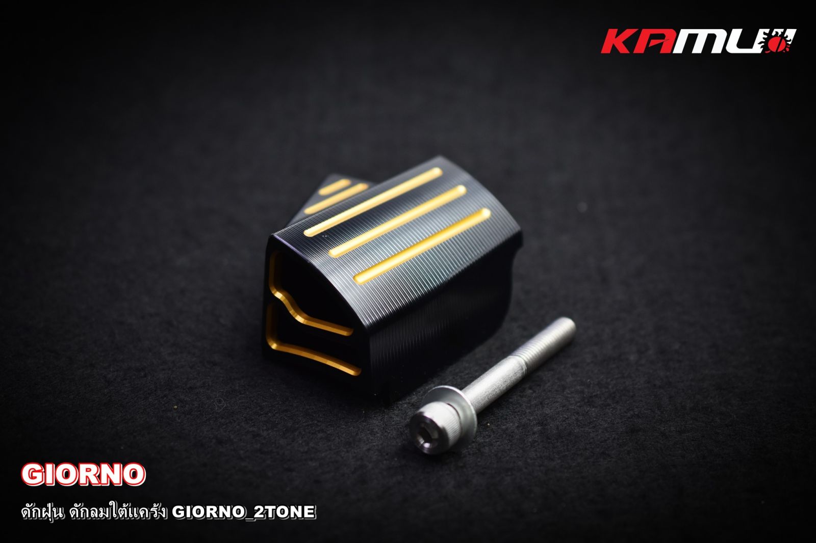 ดักฝุ่น+ดักลม ใต้แคร้ง GIORNO 2-TONE KAMUI