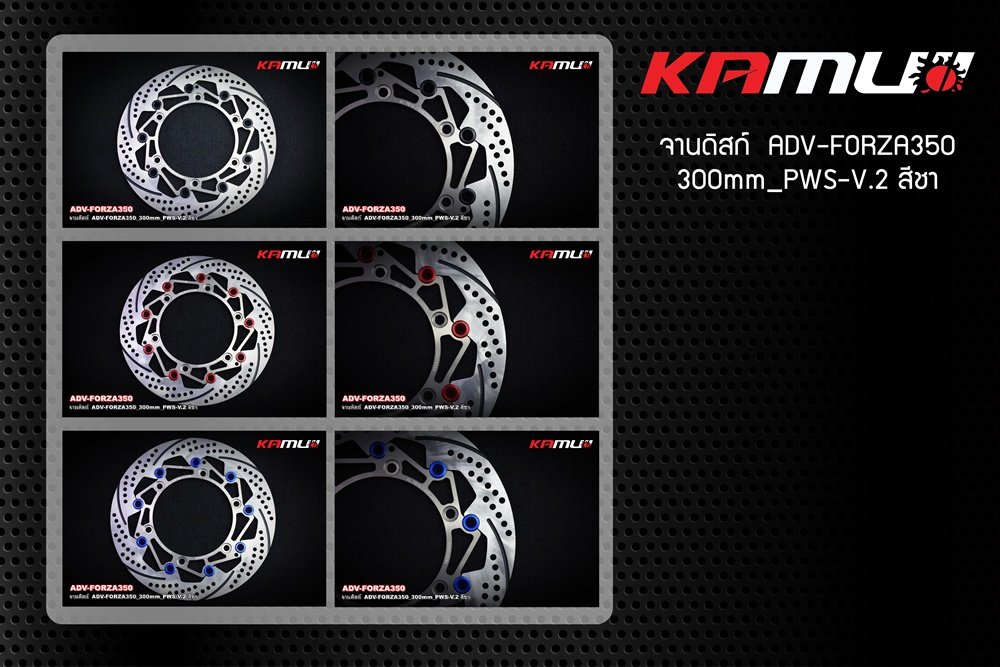 จานดิสก์หน้า ADV-350_FORZA-300-350_300 มิล PWS-V.2  สีชา KAMUI