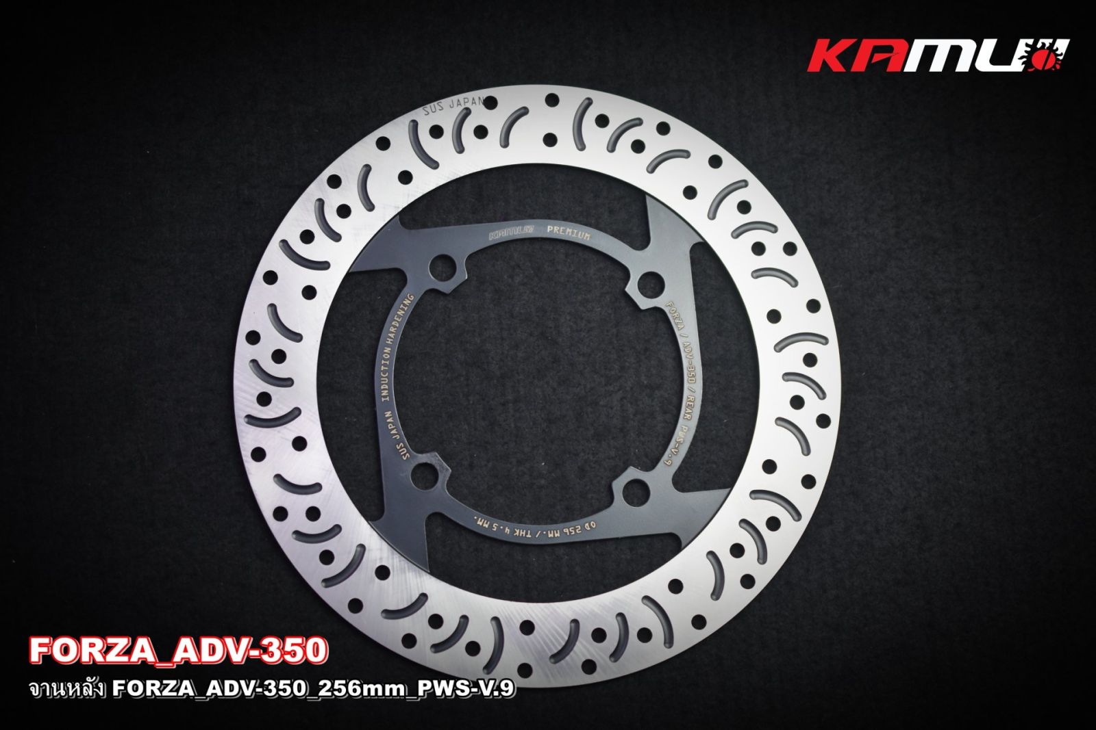 จานดิสก์หลัง FORZA-350 ขนาด 256 มิล. PWS-V.9 KAMUI