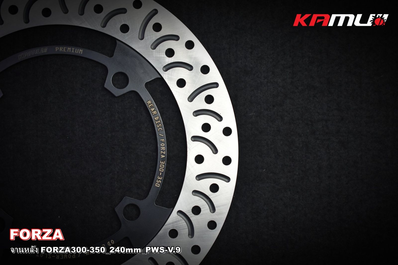 จานดิสก์หลัง FORZA-350 ขนาด 240 มิล. PWS-V.9 KAMUI