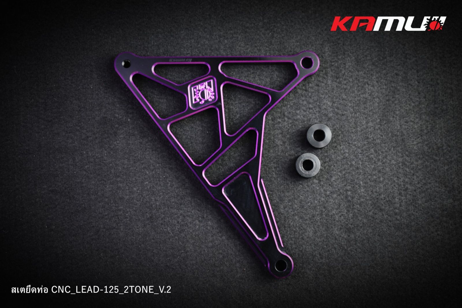 สเตยึดท่อ CNC LEAD-125 V.2 KAMUI