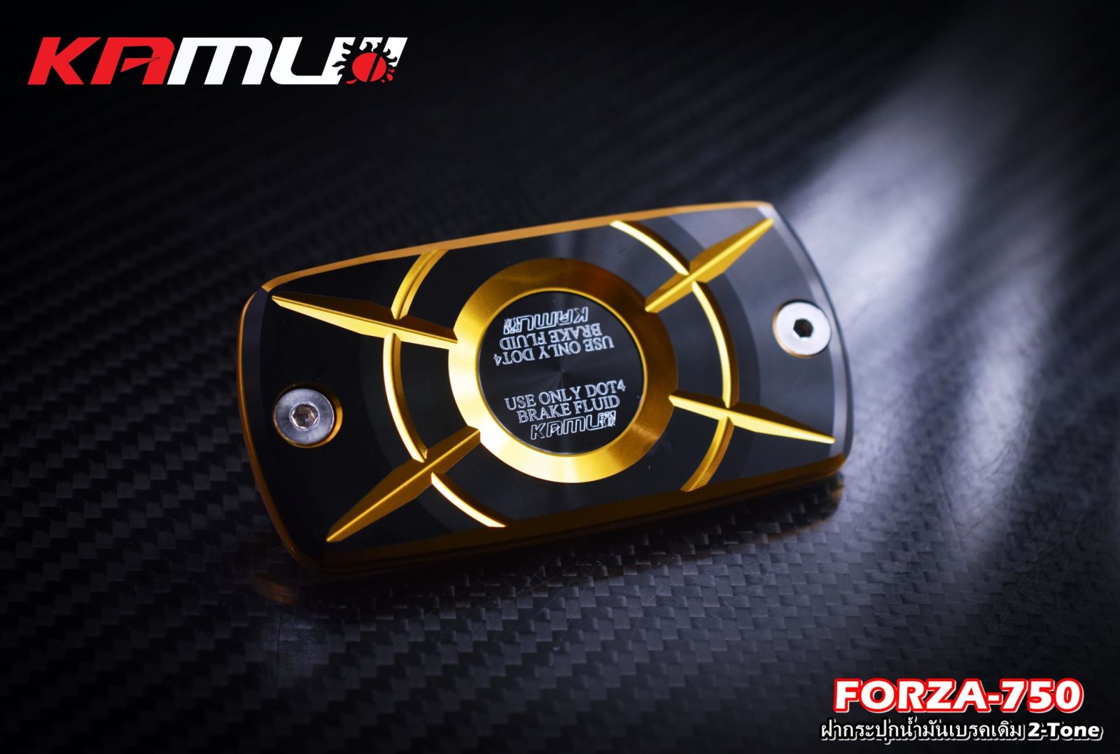 ฝากระปุกน้ำมันเบรค สีดำล้วนกับ2Tone FORZA 750 KAMUI