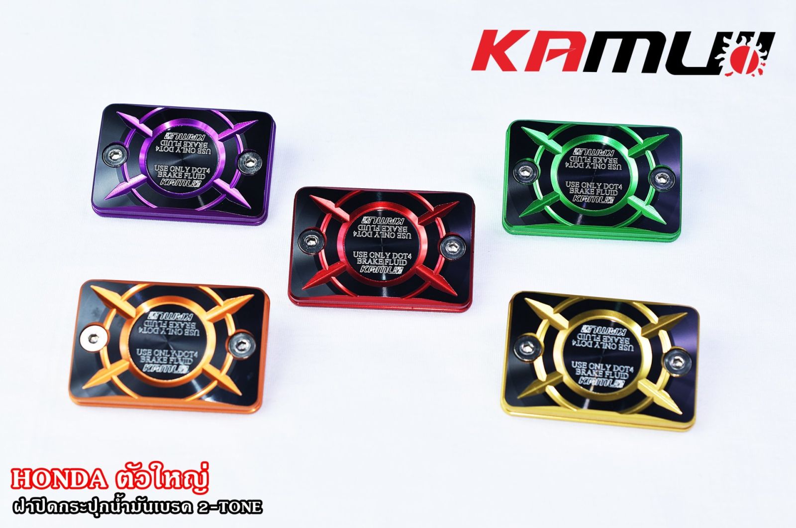ฝากระปุกน้ำมันเบรค HONDA ตัวใหญ่ 2-Tone(ฝาดิสก์เบรค) KAMUI