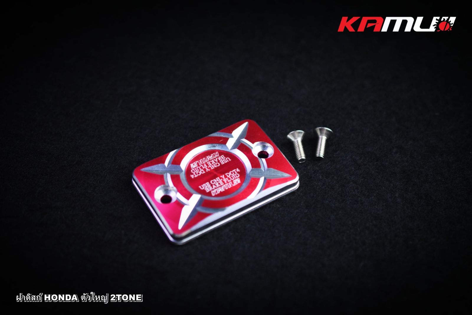 ฝากระปุกน้ำมันเบรค HONDA ตัวใหญ่ 2-Tone(ฝาดิสก์เบรค) KAMUI