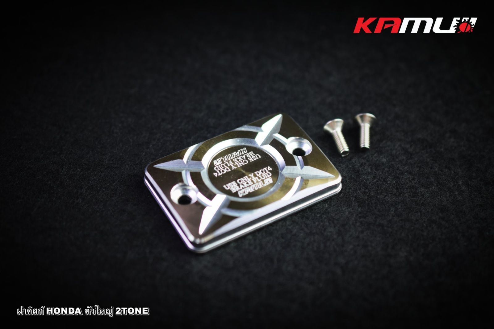 ฝากระปุกน้ำมันเบรค HONDA ตัวใหญ่ 2-Tone(ฝาดิสก์เบรค) KAMUI
