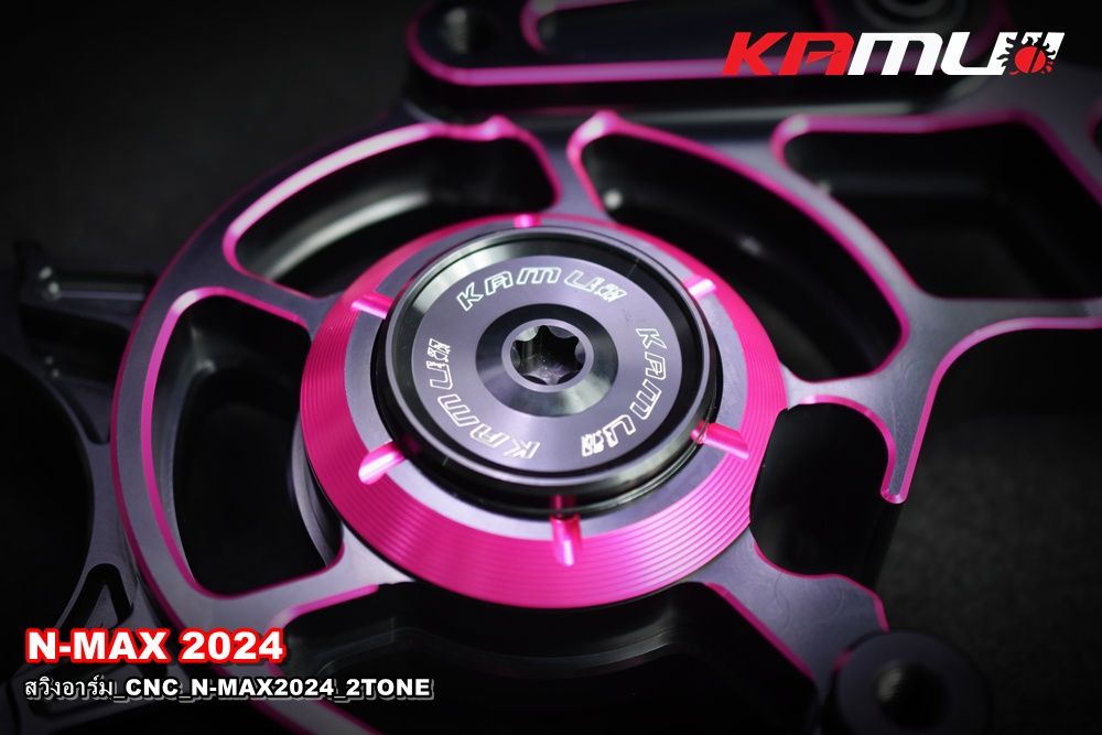 สวิงอาร์ม CNC N-MAX-2025 สำหรับ จาน 230 มิล. ปั๊ม Brembo 2 Pot KAMUI มี 2Tone มีสีดำ ดำเงิน