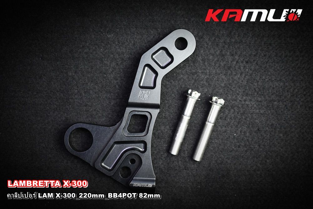 ขาจับ อลูมิเนียมCNC Lambretta X-300_220mmปั๊ม BB 4POT 82 mm.