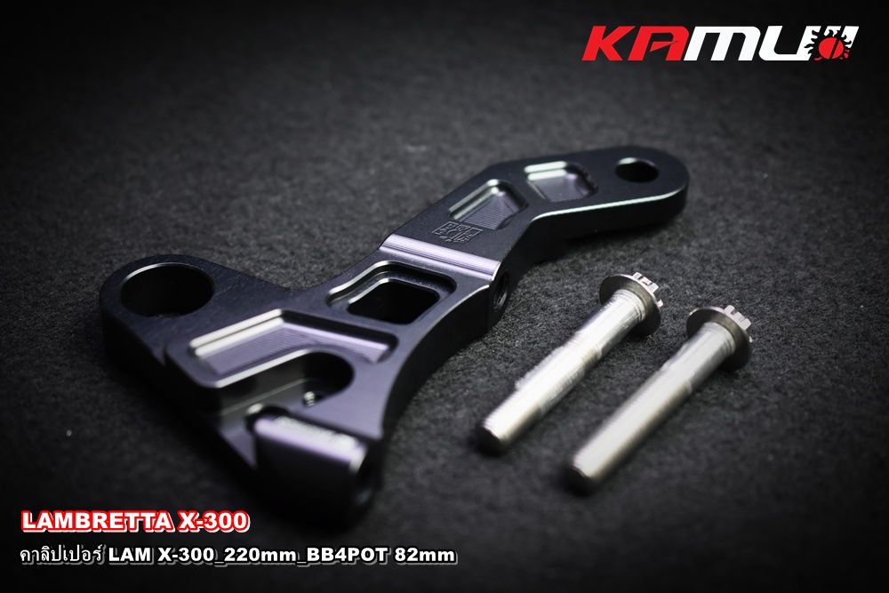 ขาจับ อลูมิเนียมCNC Lambretta X-300_220mmปั๊ม BB 4POT 82 mm.