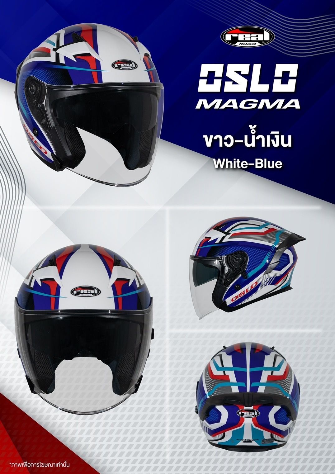 หมวกกันน็อค REAL OSLO MAGMA
