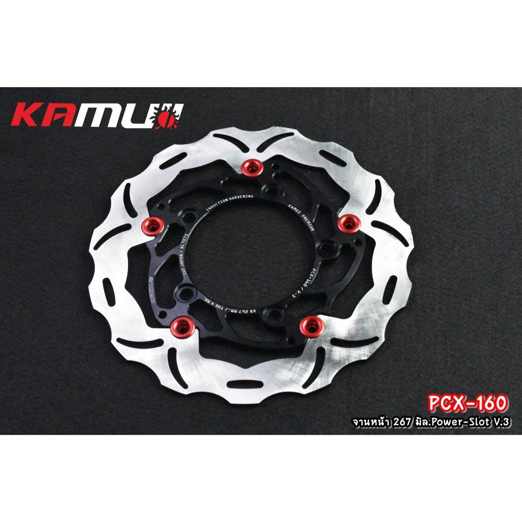 จานหน้า Pcx160 KAMUI 267 mm V.3 (0370)