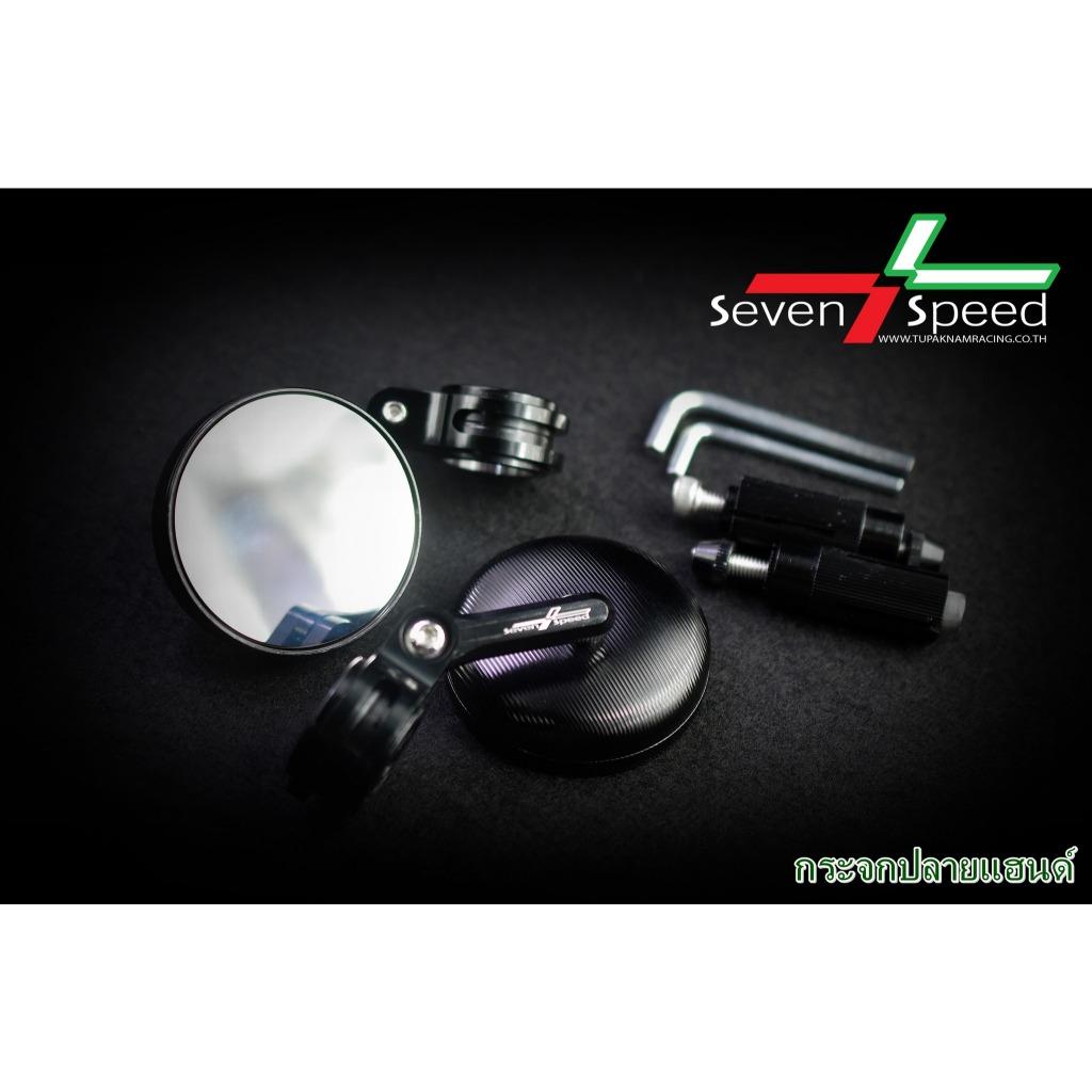 กระจกปลายแฮนด์ seven speed (657)