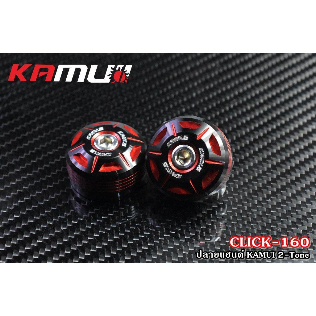 ปลายแฮนด์ GN KAMUI 2-Tone ตรงรุ่น Click-160 (0372)