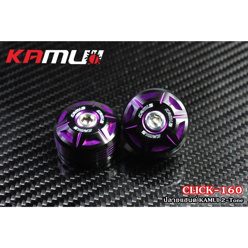 ปลายแฮนด์ GN KAMUI 2-Tone ตรงรุ่น Click-160 (0372)