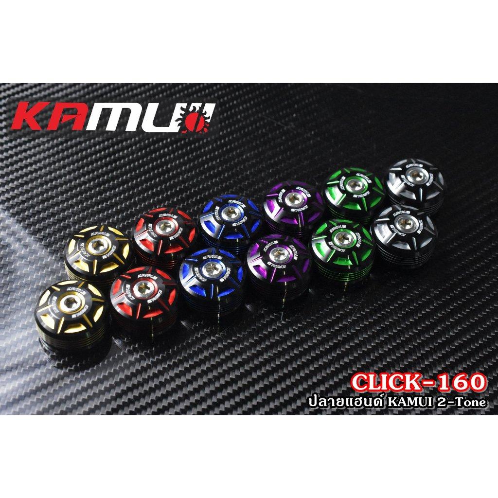 ปลายแฮนด์ GN KAMUI 2-Tone ตรงรุ่น Click-160 (0372)